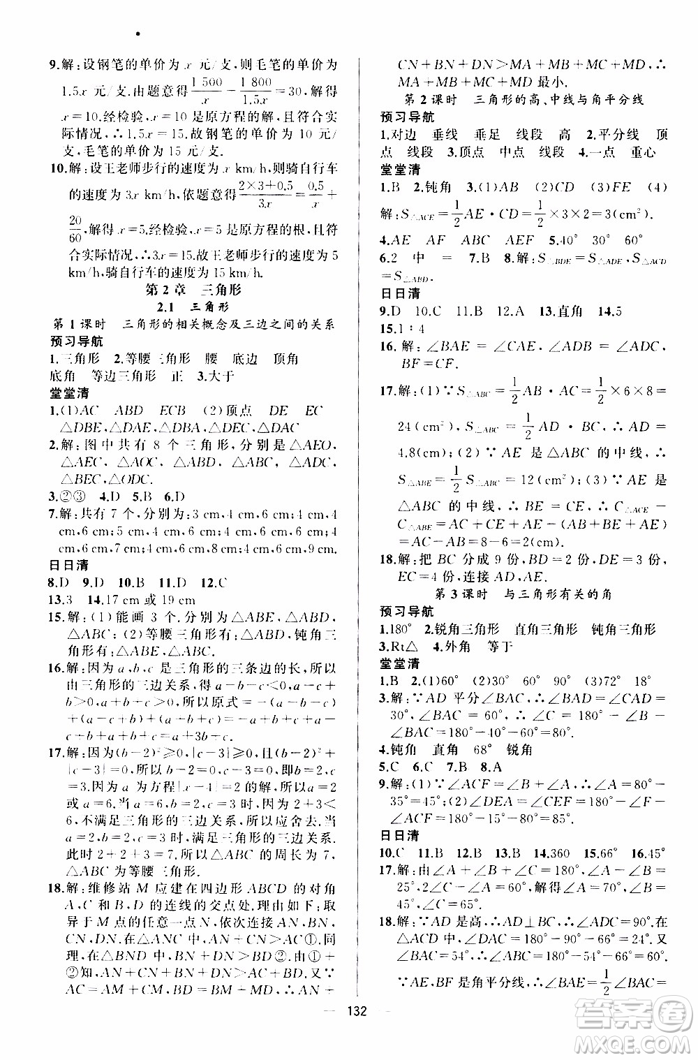 2019年我的書會(huì)講課四清導(dǎo)航數(shù)學(xué)八年級(jí)上湘教版參考答案