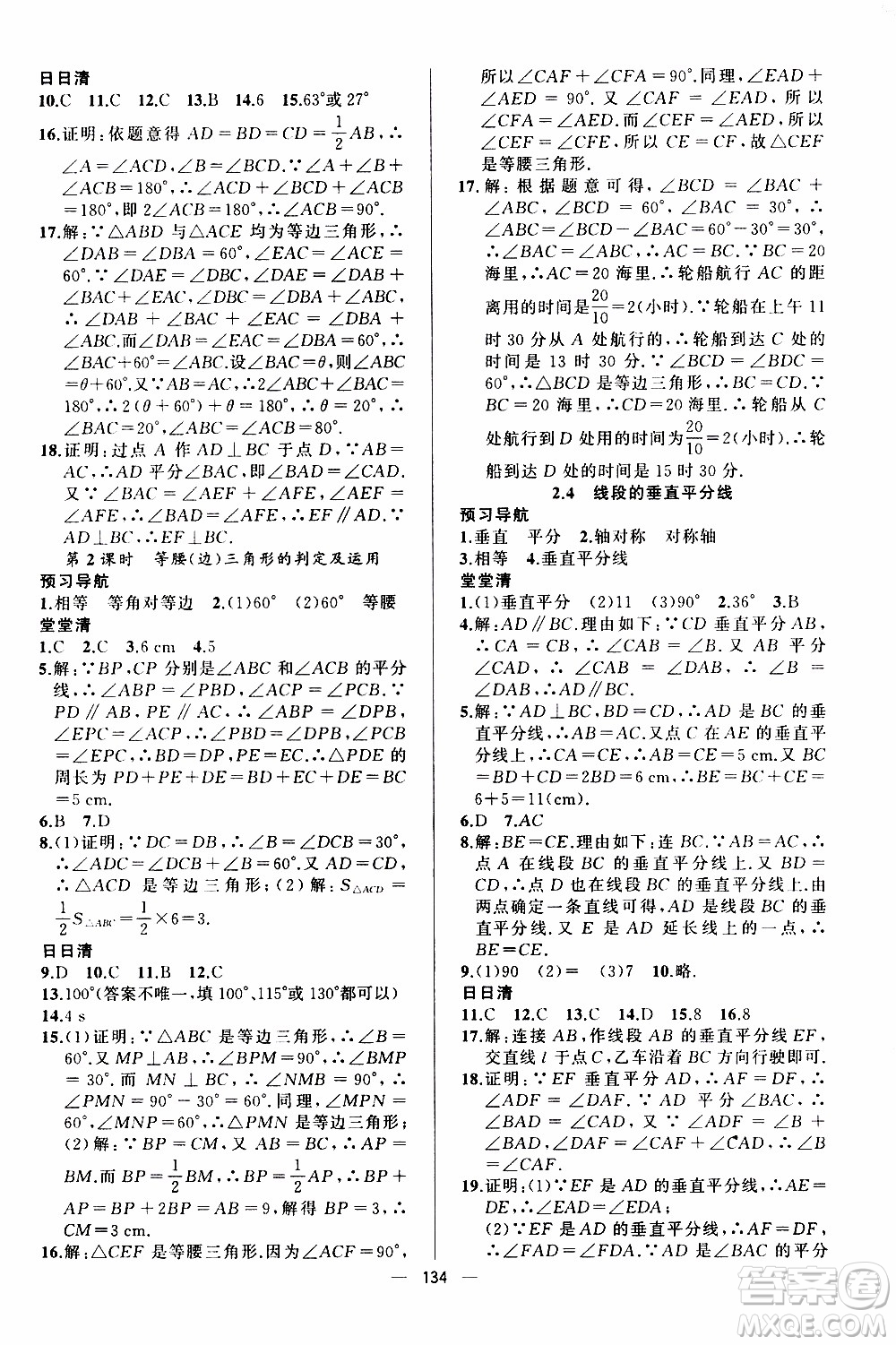 2019年我的書會(huì)講課四清導(dǎo)航數(shù)學(xué)八年級(jí)上湘教版參考答案