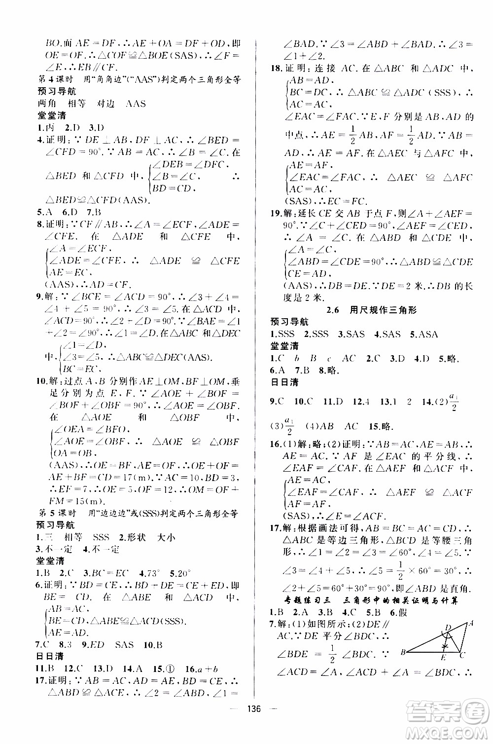 2019年我的書會(huì)講課四清導(dǎo)航數(shù)學(xué)八年級(jí)上湘教版參考答案