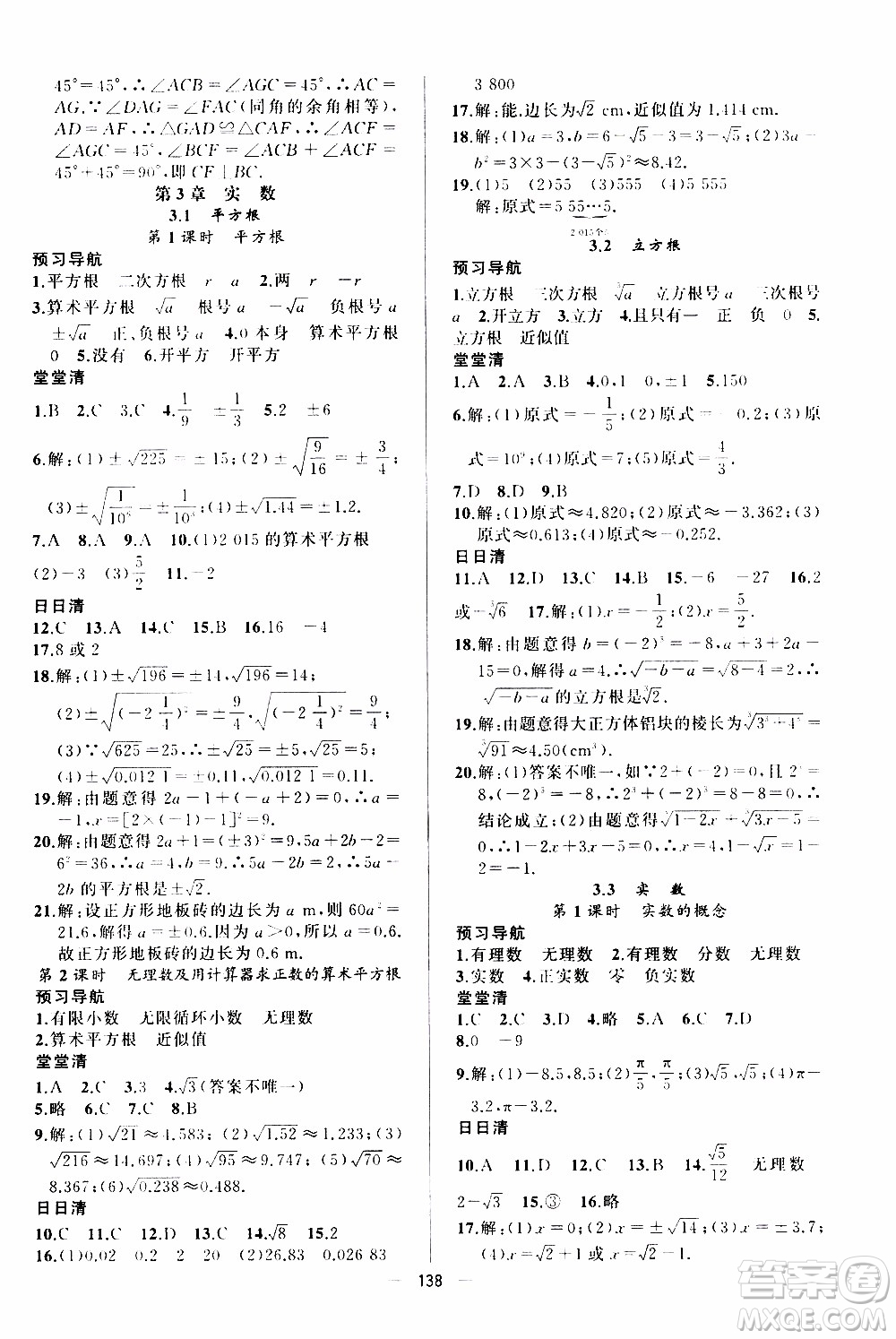 2019年我的書會(huì)講課四清導(dǎo)航數(shù)學(xué)八年級(jí)上湘教版參考答案