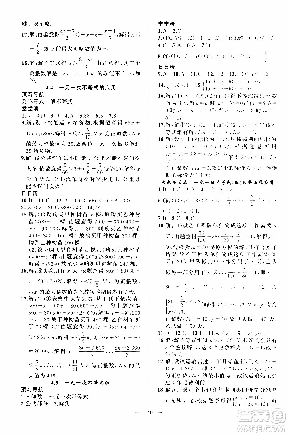 2019年我的書會(huì)講課四清導(dǎo)航數(shù)學(xué)八年級(jí)上湘教版參考答案
