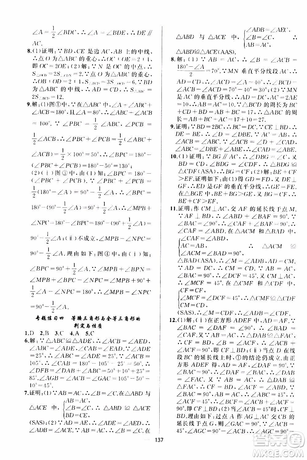 2019年我的書會(huì)講課四清導(dǎo)航數(shù)學(xué)八年級(jí)上湘教版參考答案