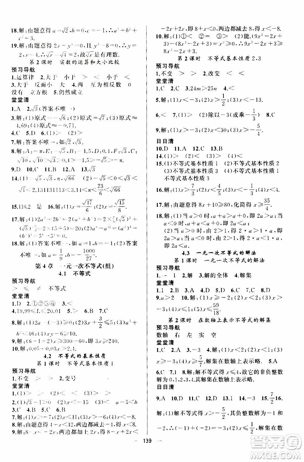 2019年我的書會(huì)講課四清導(dǎo)航數(shù)學(xué)八年級(jí)上湘教版參考答案
