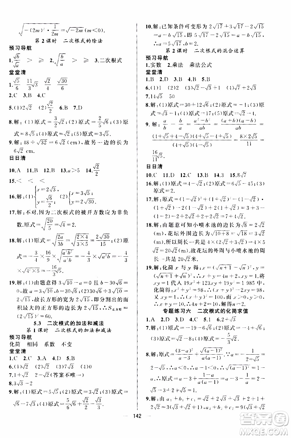 2019年我的書會(huì)講課四清導(dǎo)航數(shù)學(xué)八年級(jí)上湘教版參考答案