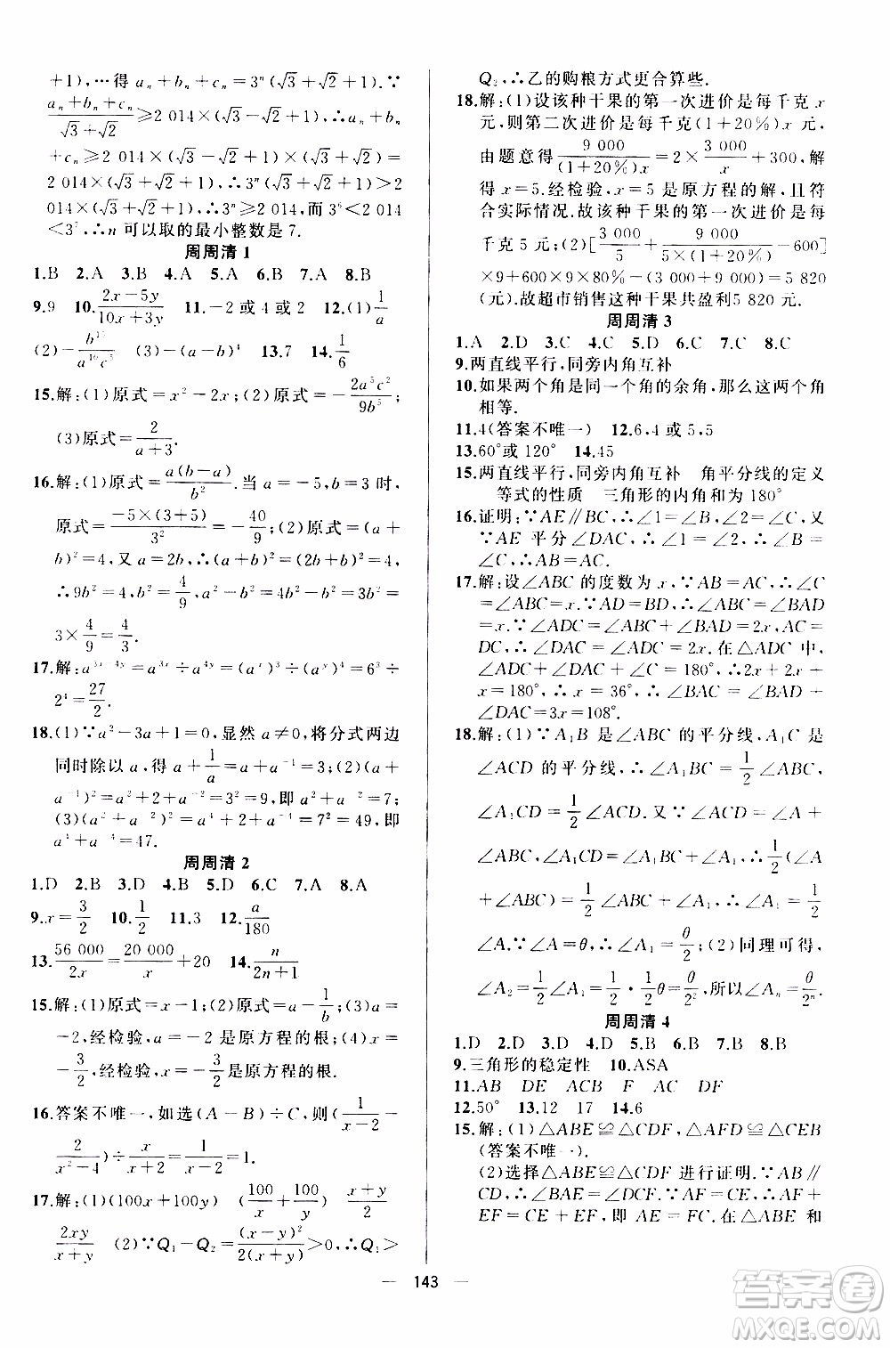 2019年我的書會(huì)講課四清導(dǎo)航數(shù)學(xué)八年級(jí)上湘教版參考答案