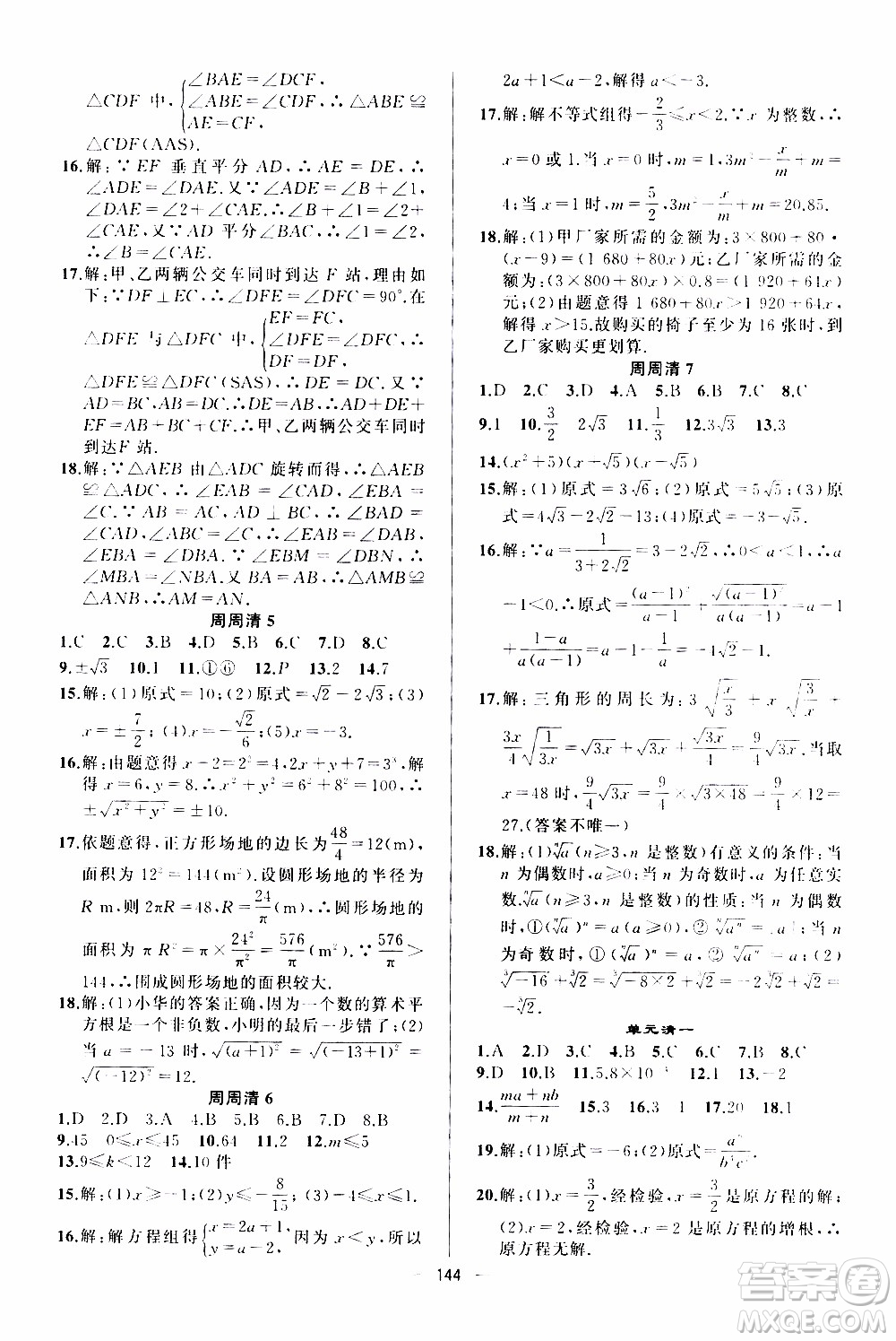 2019年我的書會(huì)講課四清導(dǎo)航數(shù)學(xué)八年級(jí)上湘教版參考答案