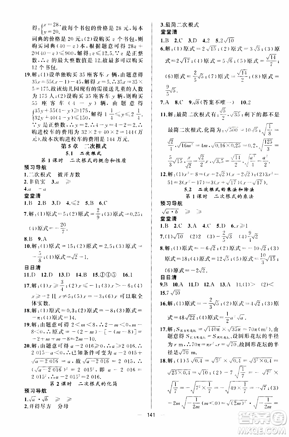 2019年我的書會(huì)講課四清導(dǎo)航數(shù)學(xué)八年級(jí)上湘教版參考答案
