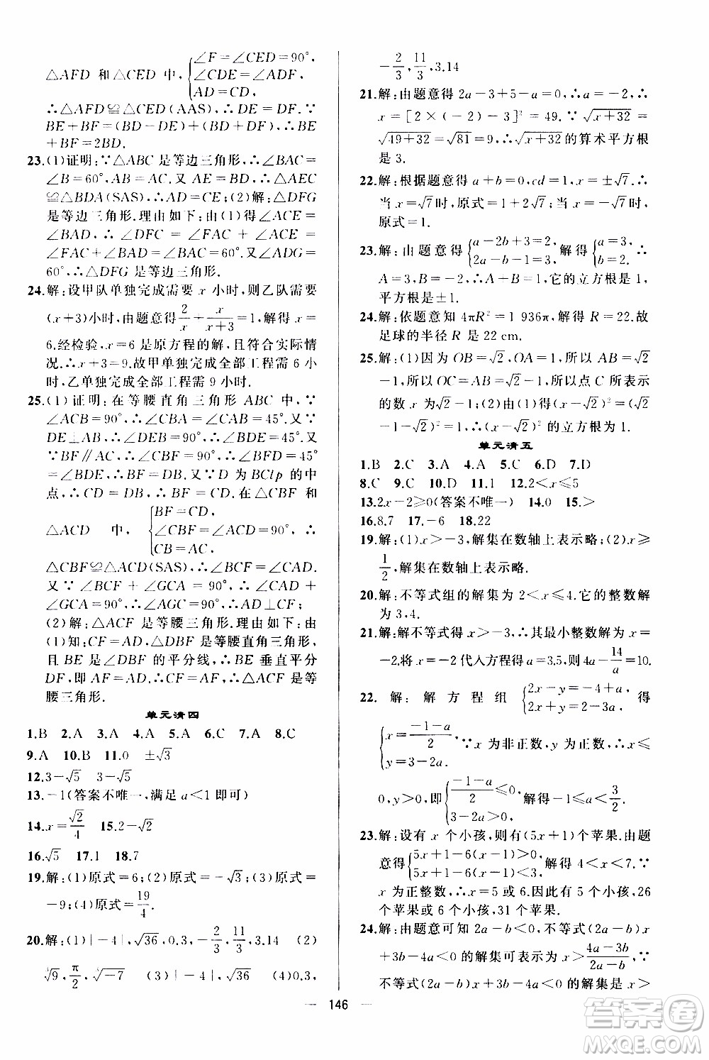 2019年我的書會(huì)講課四清導(dǎo)航數(shù)學(xué)八年級(jí)上湘教版參考答案