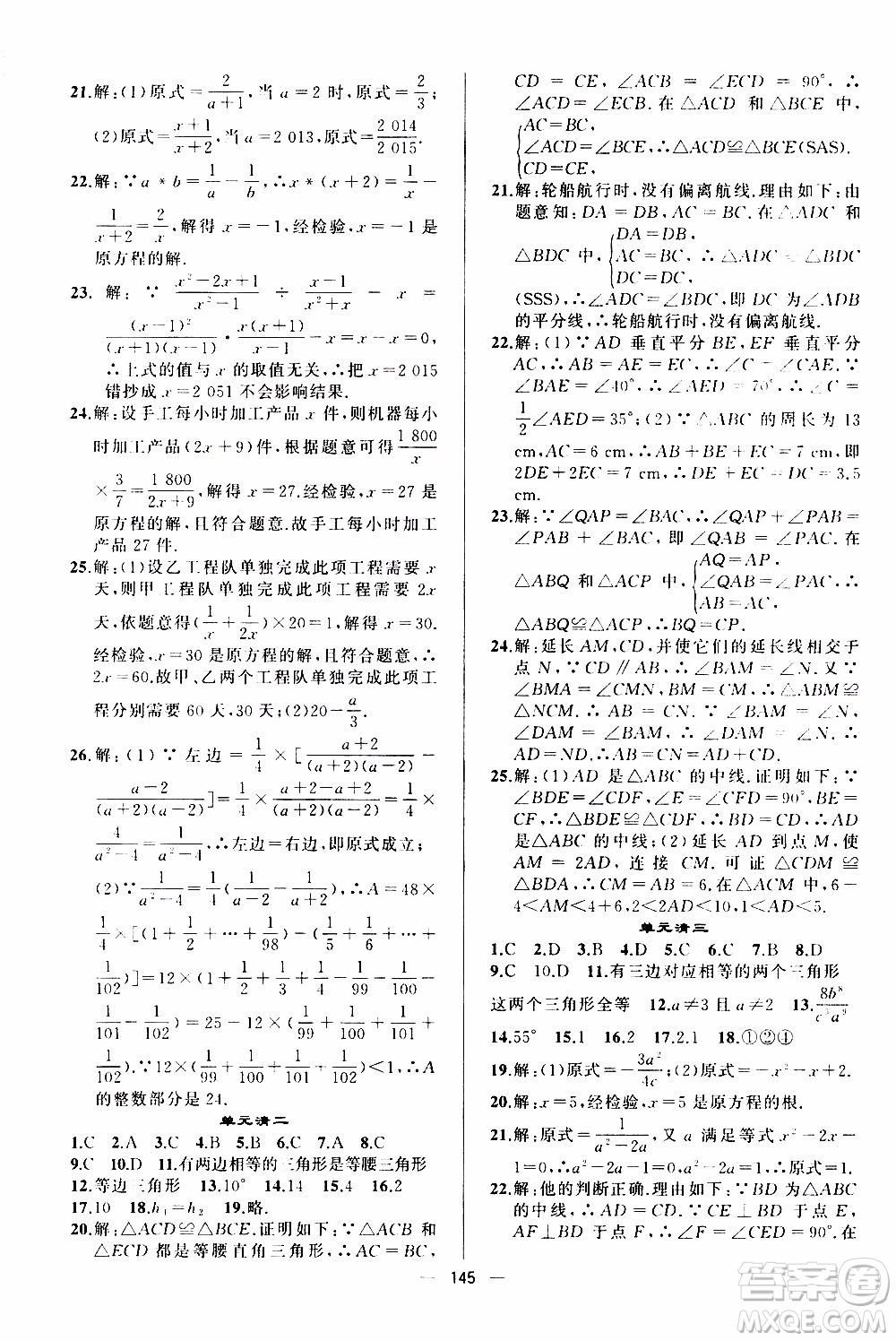 2019年我的書會(huì)講課四清導(dǎo)航數(shù)學(xué)八年級(jí)上湘教版參考答案