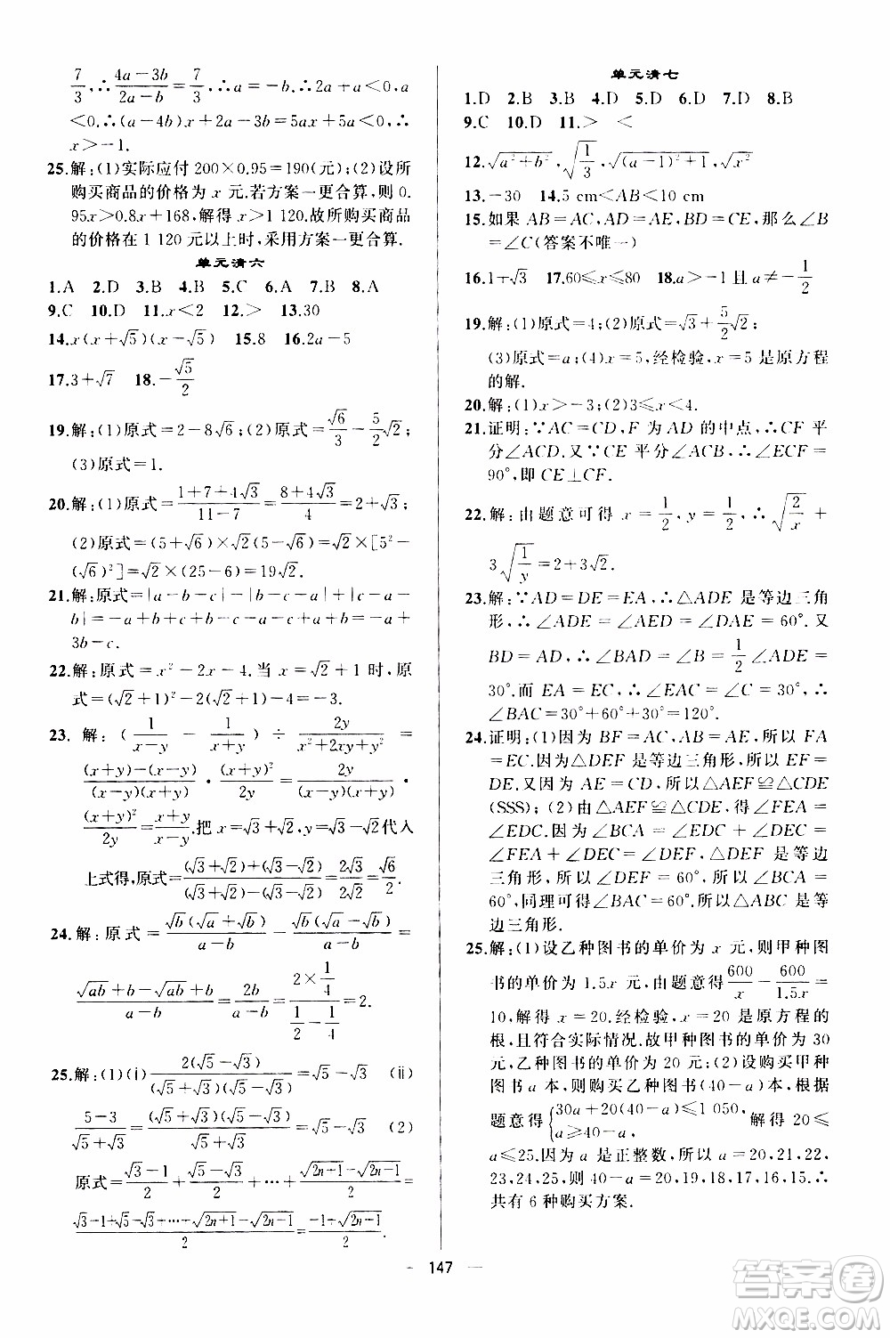 2019年我的書會(huì)講課四清導(dǎo)航數(shù)學(xué)八年級(jí)上湘教版參考答案