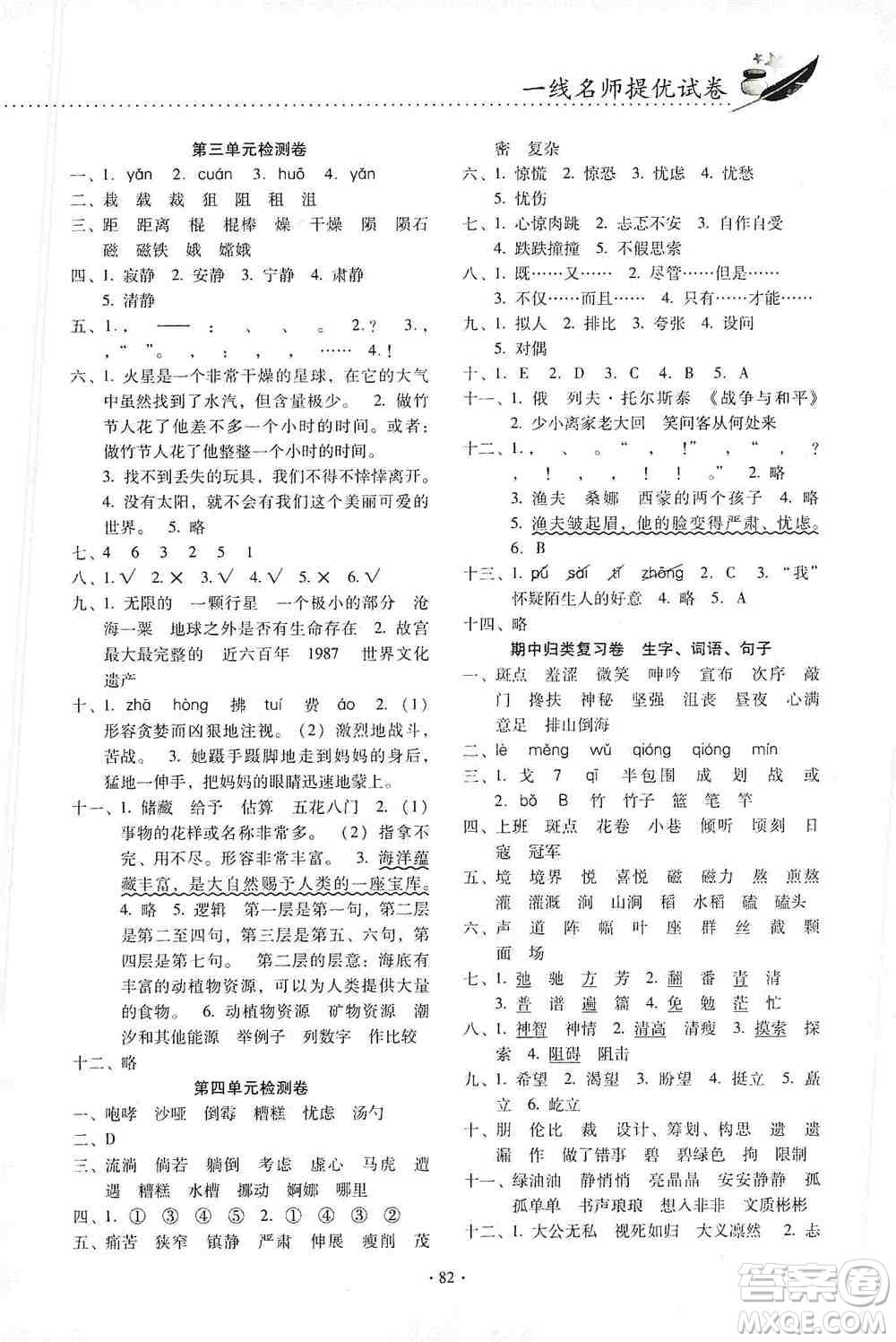 云南教育出版社2019金牌試卷秋一線名師提優(yōu)試卷六年級(jí)語文上冊(cè)人教版答案