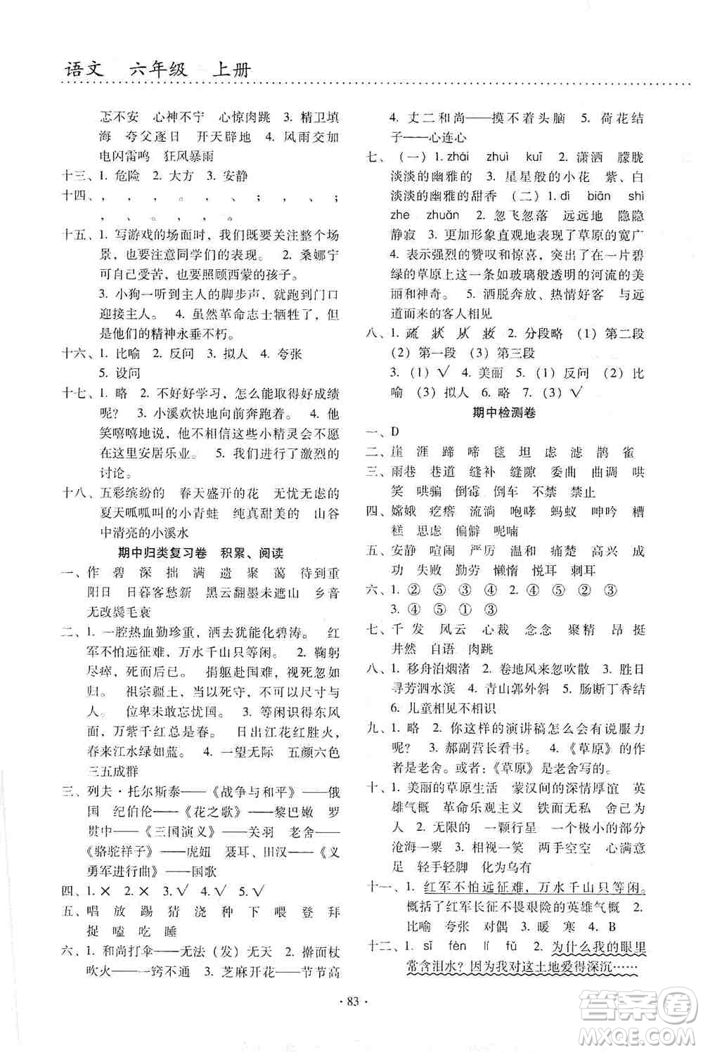 云南教育出版社2019金牌試卷秋一線名師提優(yōu)試卷六年級(jí)語文上冊(cè)人教版答案