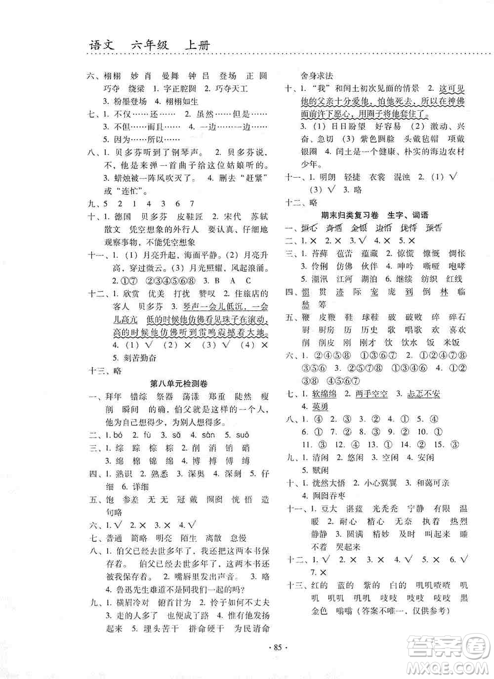 云南教育出版社2019金牌試卷秋一線名師提優(yōu)試卷六年級(jí)語文上冊(cè)人教版答案