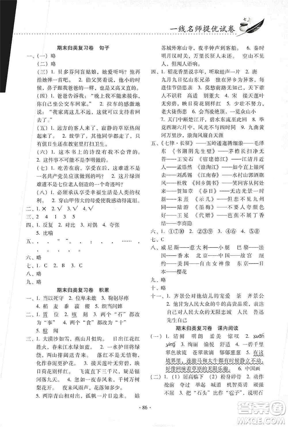 云南教育出版社2019金牌試卷秋一線名師提優(yōu)試卷六年級(jí)語文上冊(cè)人教版答案