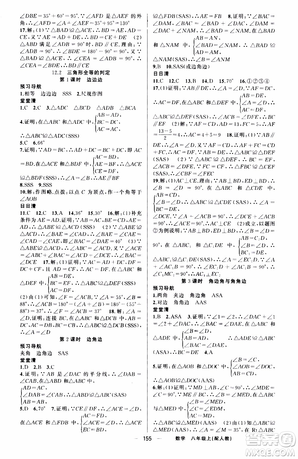 2019年我的書會(huì)講課四清導(dǎo)航數(shù)學(xué)八年級(jí)上人教版參考答案