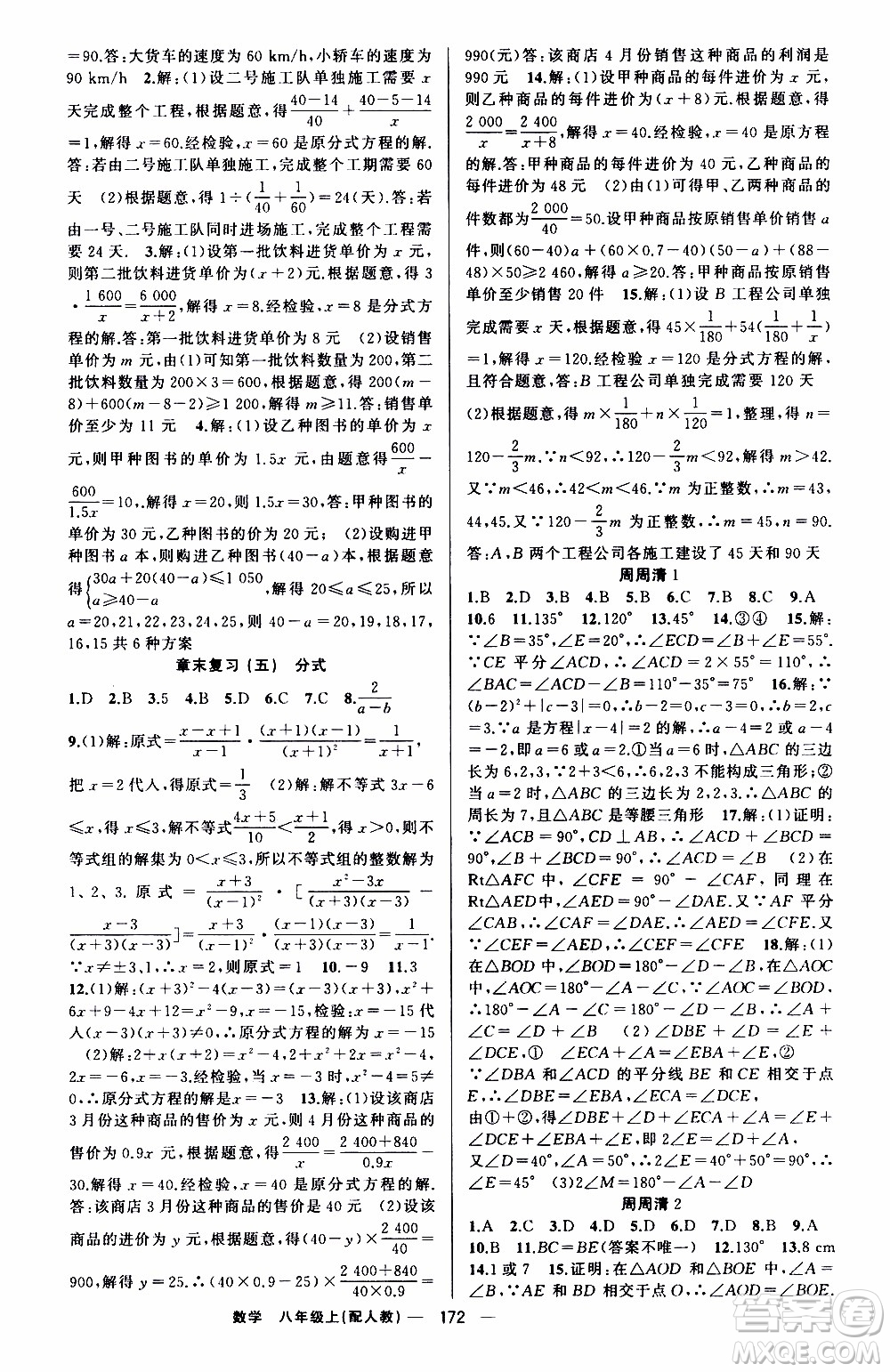 2019年我的書會(huì)講課四清導(dǎo)航數(shù)學(xué)八年級(jí)上人教版參考答案