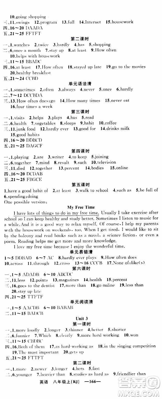 2019年我的書會(huì)講課四清導(dǎo)航英語八年級上人教版參考答案