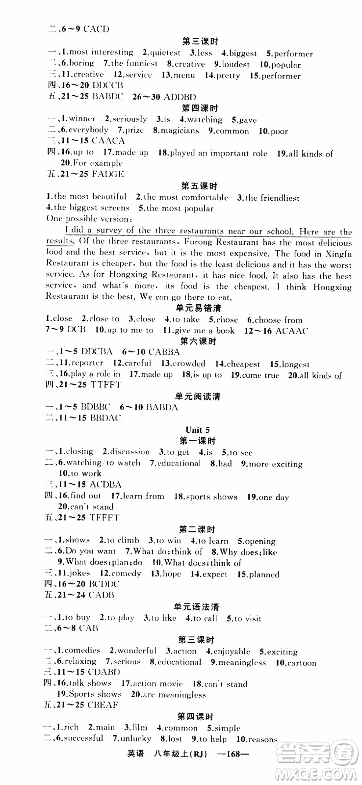 2019年我的書會(huì)講課四清導(dǎo)航英語八年級上人教版參考答案