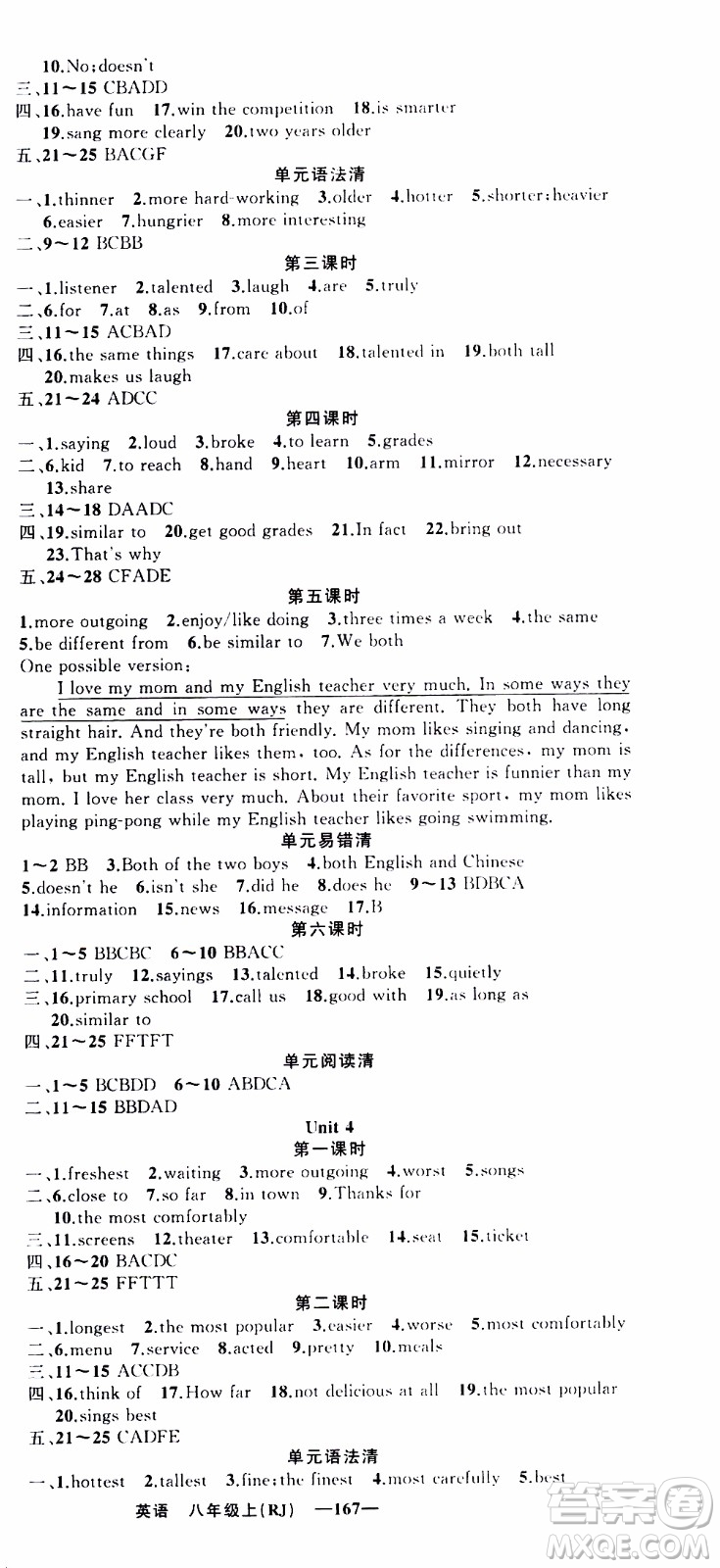 2019年我的書會(huì)講課四清導(dǎo)航英語八年級上人教版參考答案