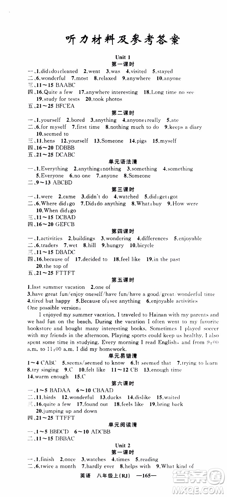 2019年我的書會(huì)講課四清導(dǎo)航英語八年級上人教版參考答案