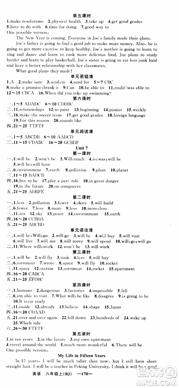 2019年我的書會(huì)講課四清導(dǎo)航英語八年級上人教版參考答案