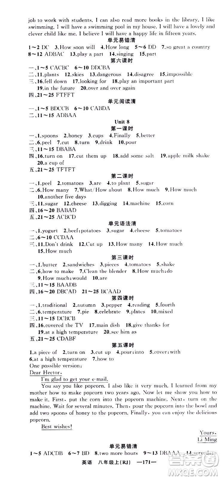 2019年我的書會(huì)講課四清導(dǎo)航英語八年級上人教版參考答案