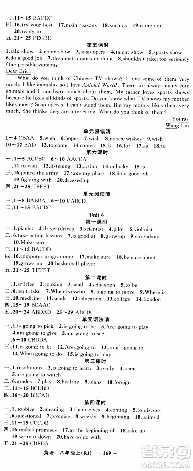 2019年我的書會(huì)講課四清導(dǎo)航英語八年級上人教版參考答案