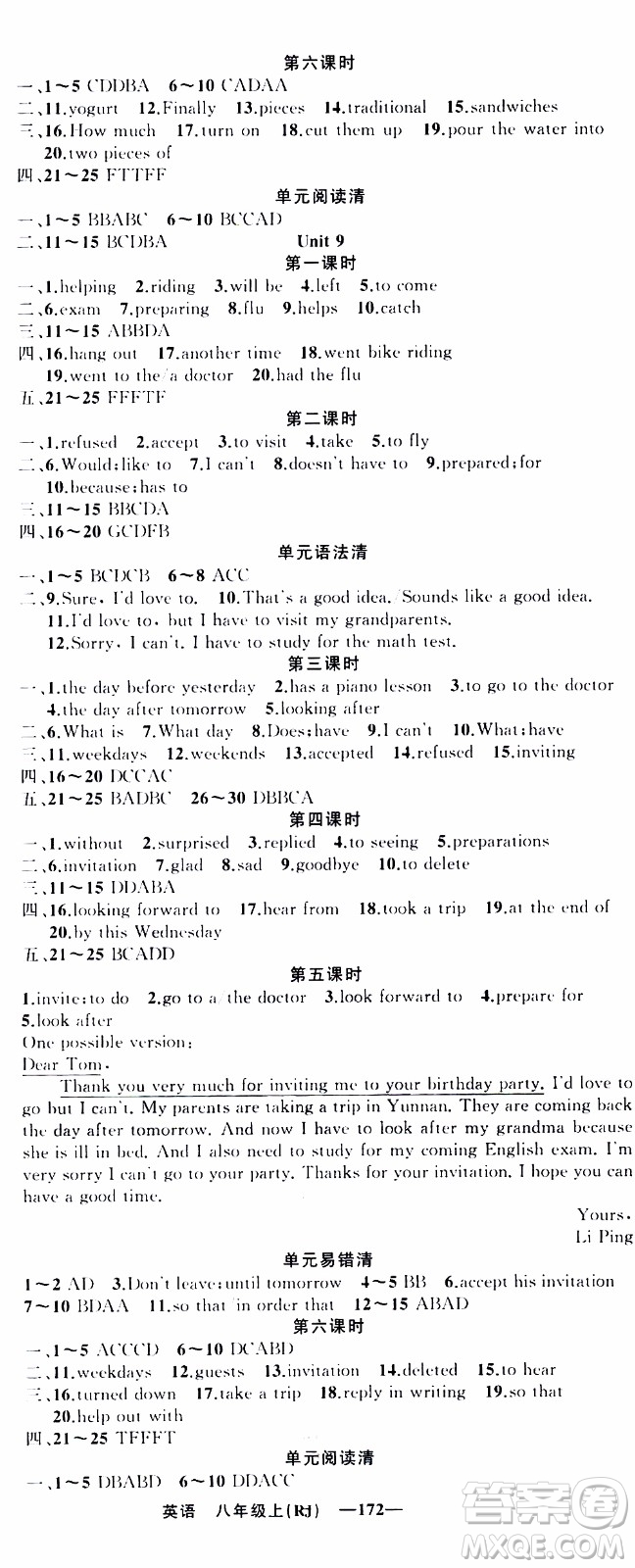 2019年我的書會(huì)講課四清導(dǎo)航英語八年級上人教版參考答案