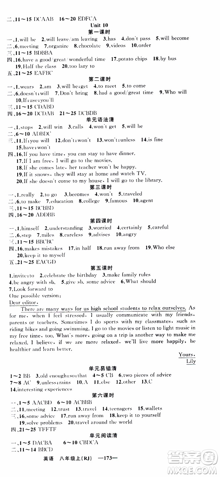 2019年我的書會(huì)講課四清導(dǎo)航英語八年級上人教版參考答案
