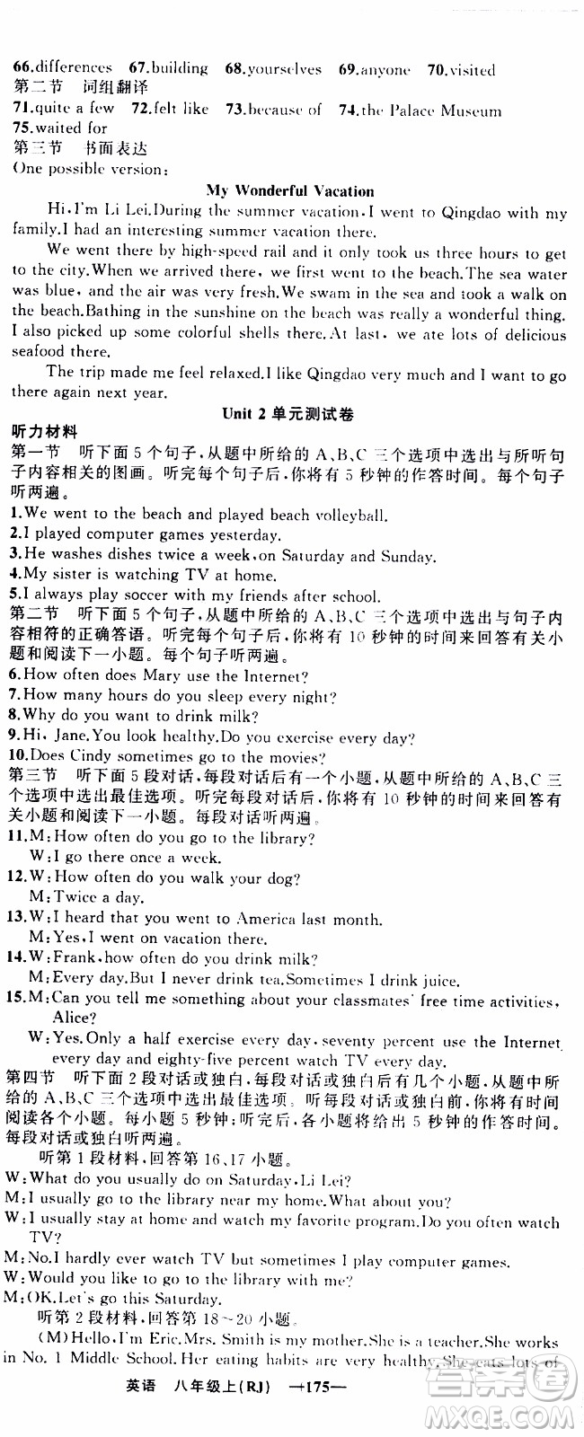 2019年我的書會(huì)講課四清導(dǎo)航英語八年級上人教版參考答案