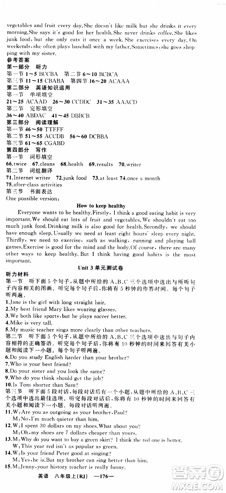 2019年我的書會(huì)講課四清導(dǎo)航英語八年級上人教版參考答案