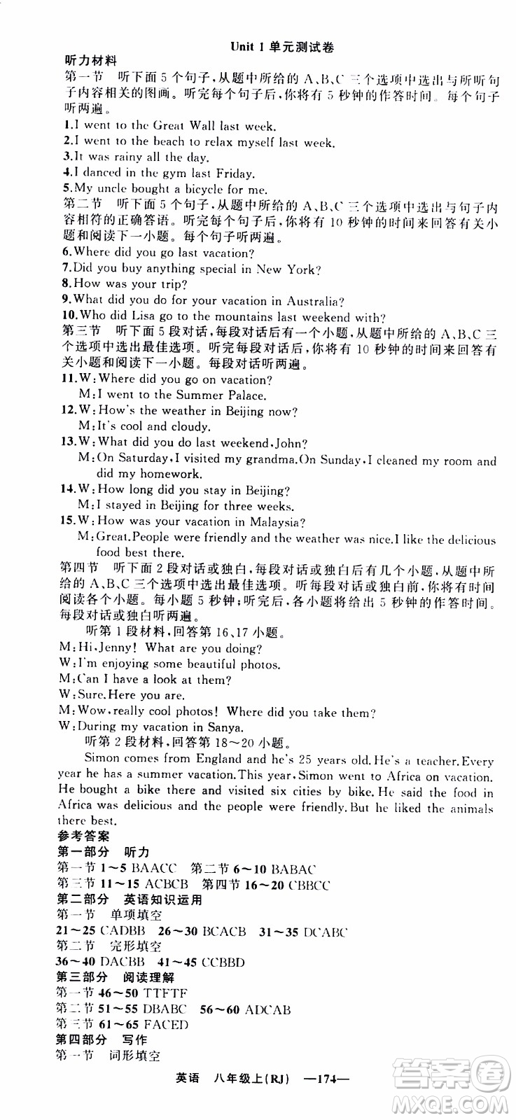 2019年我的書會(huì)講課四清導(dǎo)航英語八年級上人教版參考答案