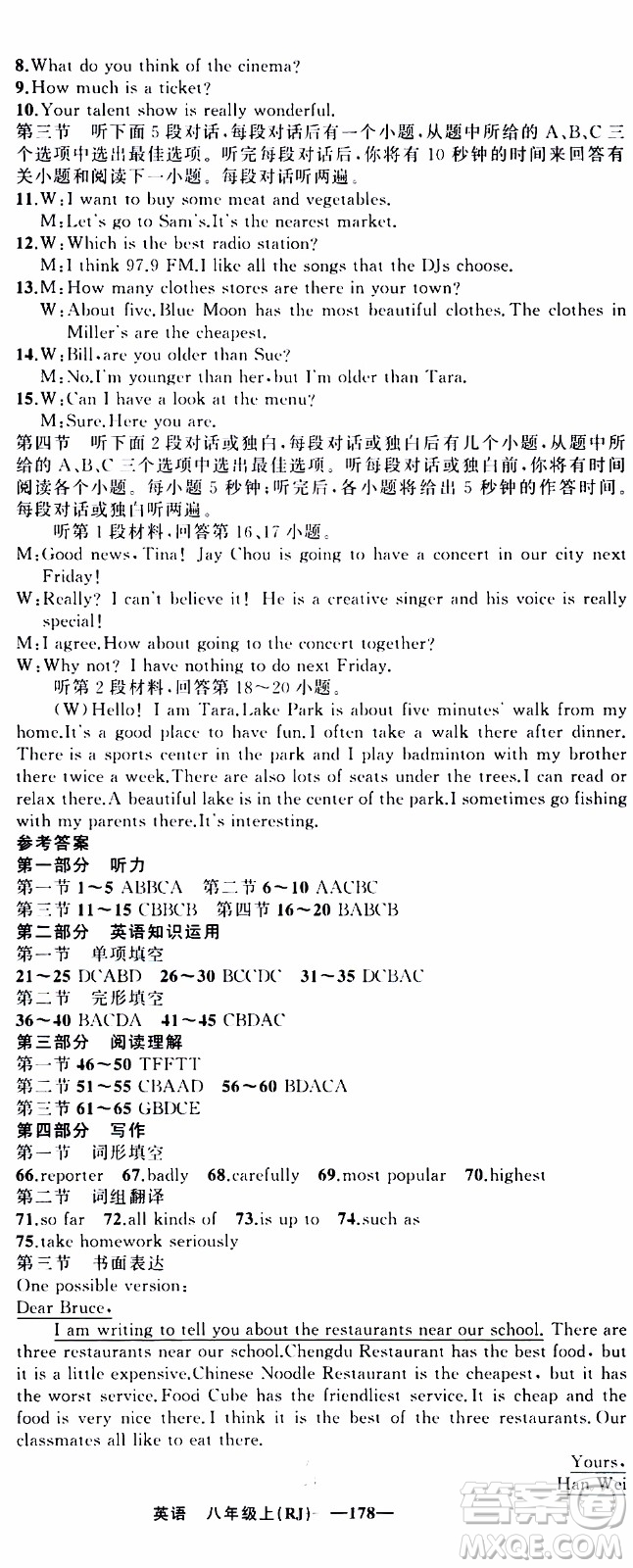 2019年我的書會(huì)講課四清導(dǎo)航英語八年級上人教版參考答案