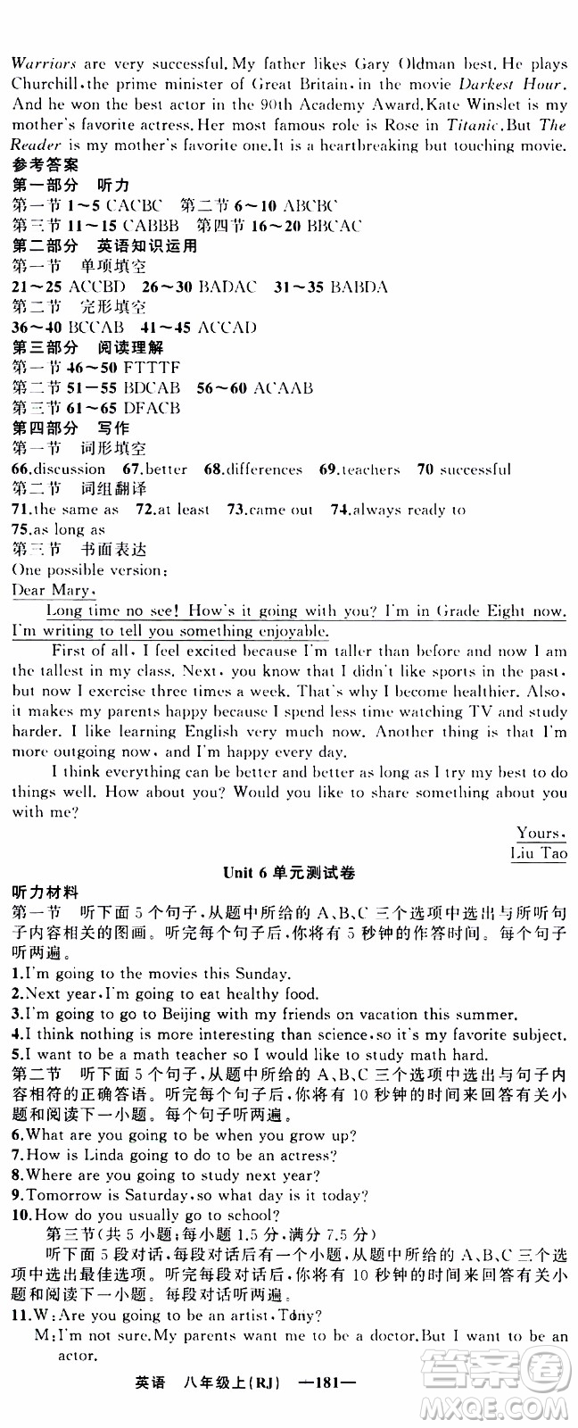 2019年我的書會(huì)講課四清導(dǎo)航英語八年級上人教版參考答案