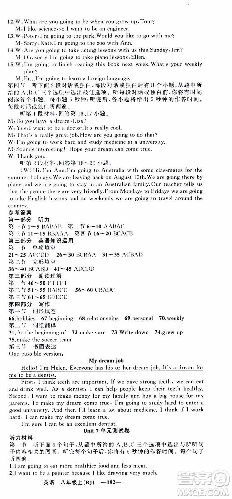 2019年我的書會(huì)講課四清導(dǎo)航英語八年級上人教版參考答案