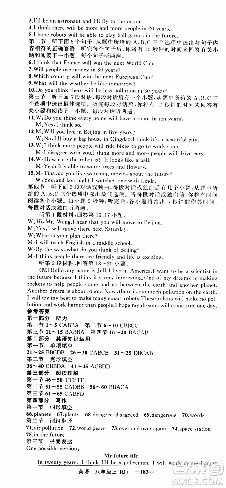 2019年我的書會(huì)講課四清導(dǎo)航英語八年級上人教版參考答案