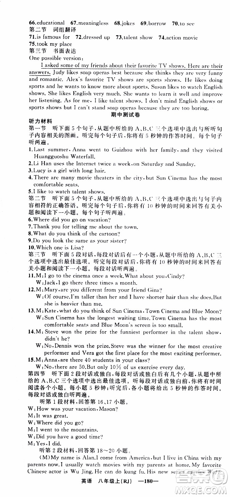 2019年我的書會(huì)講課四清導(dǎo)航英語八年級上人教版參考答案