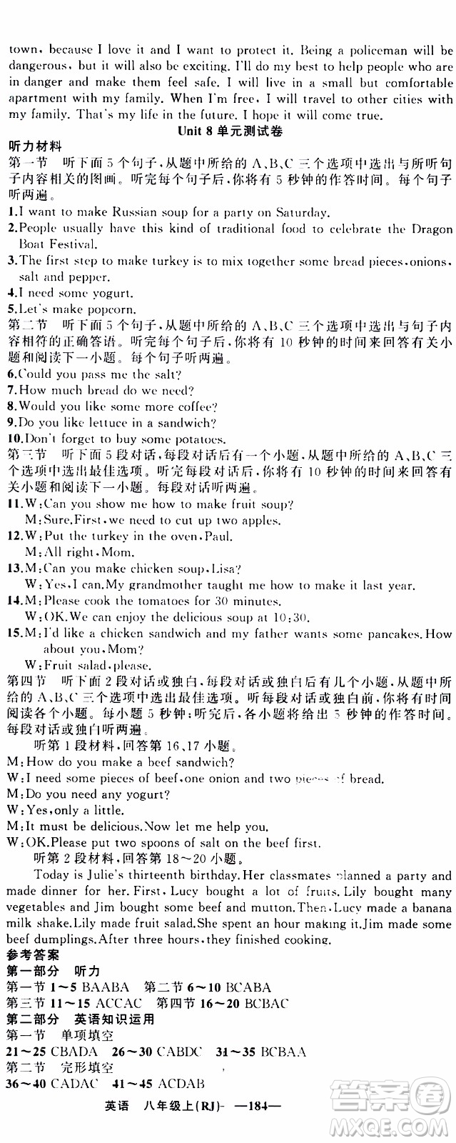 2019年我的書會(huì)講課四清導(dǎo)航英語八年級上人教版參考答案