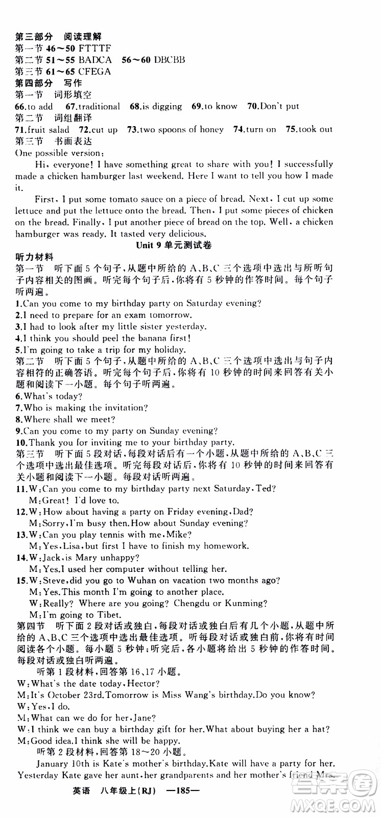 2019年我的書會(huì)講課四清導(dǎo)航英語八年級上人教版參考答案