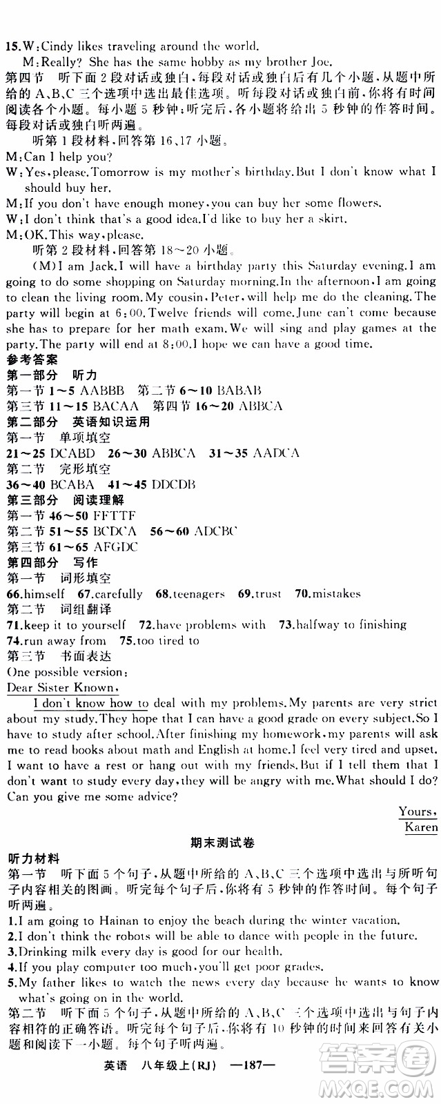 2019年我的書會(huì)講課四清導(dǎo)航英語八年級上人教版參考答案