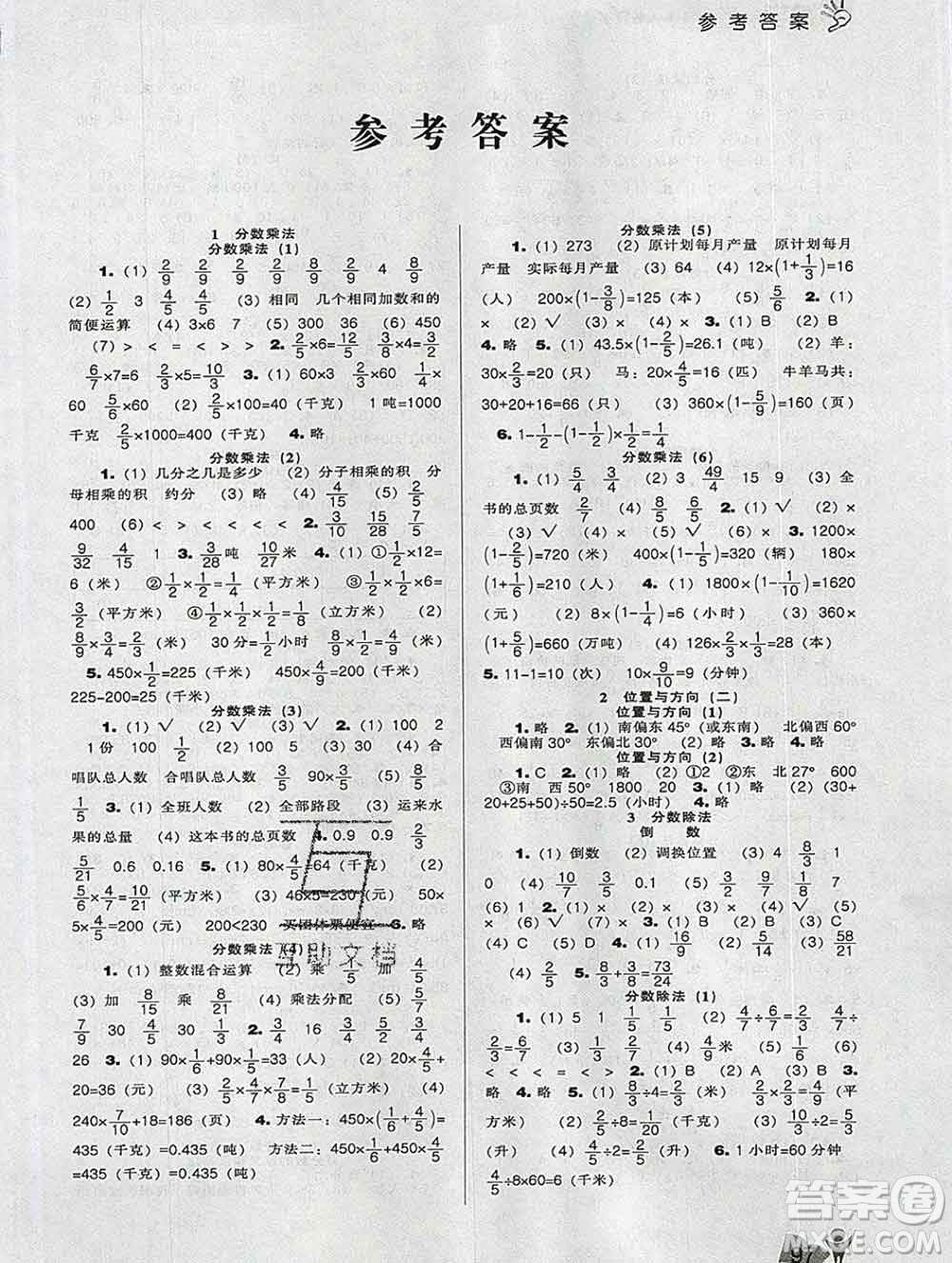 遼海出版社2019秋季新課程能力培養(yǎng)六年級數(shù)學(xué)上冊人教版答案