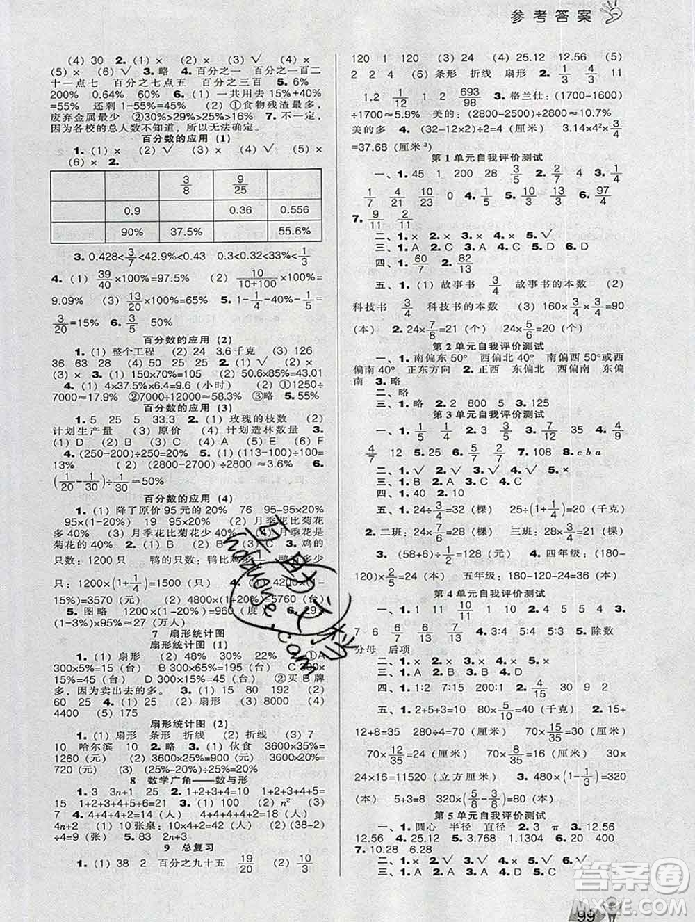 遼海出版社2019秋季新課程能力培養(yǎng)六年級數(shù)學(xué)上冊人教版答案