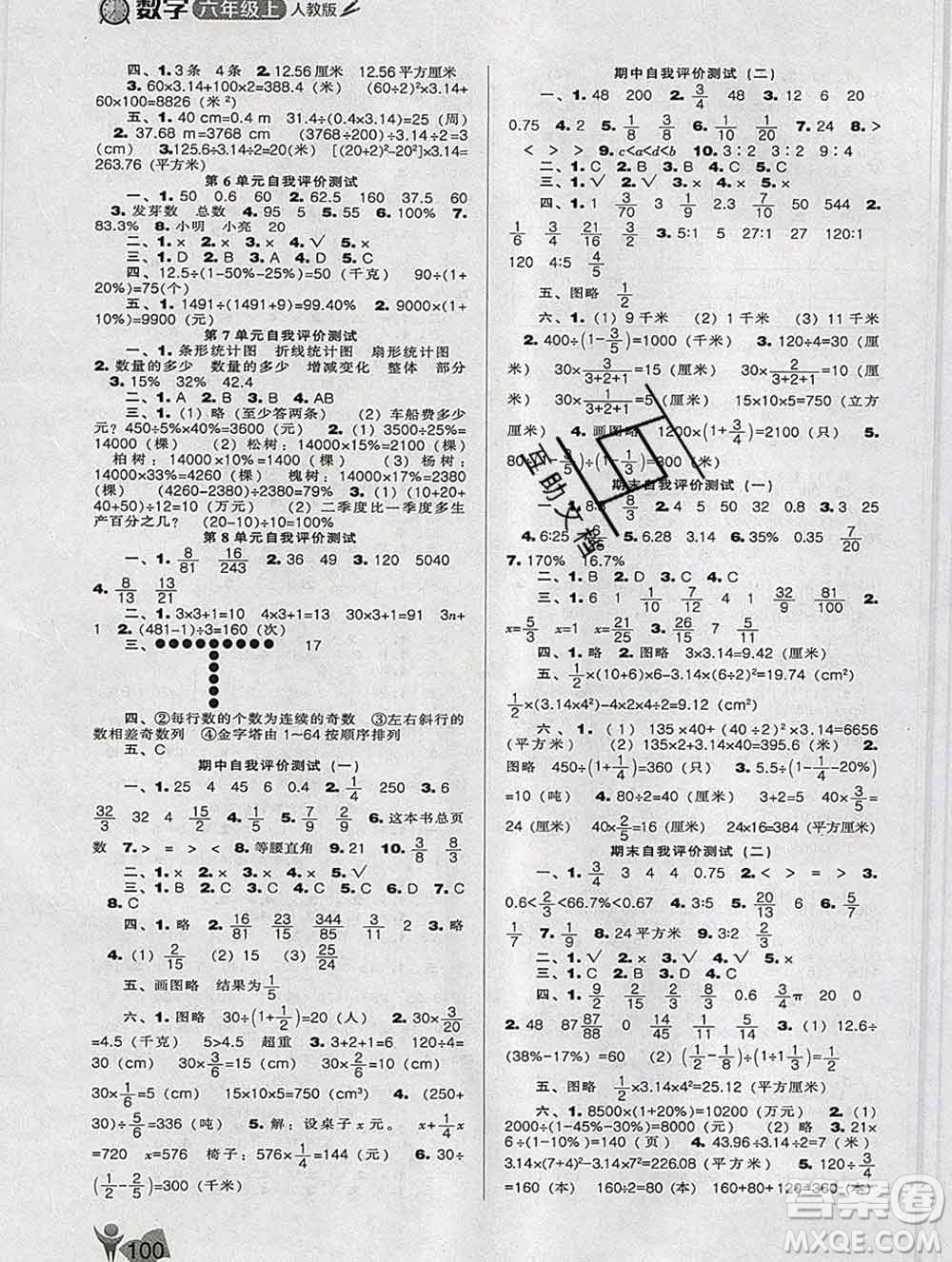 遼海出版社2019秋季新課程能力培養(yǎng)六年級數(shù)學(xué)上冊人教版答案