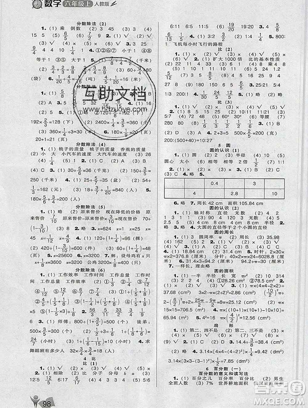 遼海出版社2019秋季新課程能力培養(yǎng)六年級數(shù)學(xué)上冊人教版答案
