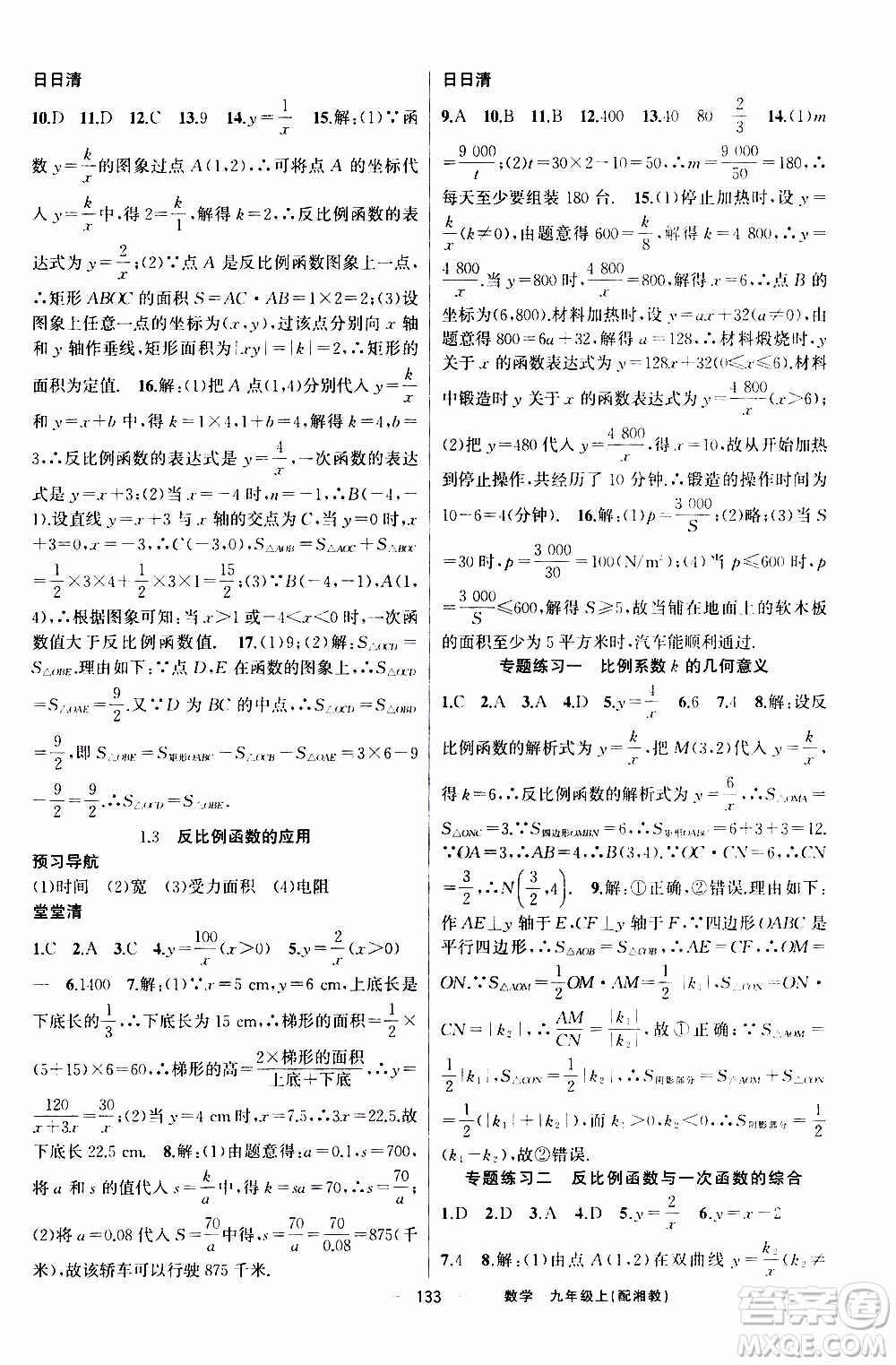 2019年我的書會講課四清導(dǎo)航數(shù)學(xué)九年級上湘教版參考答案