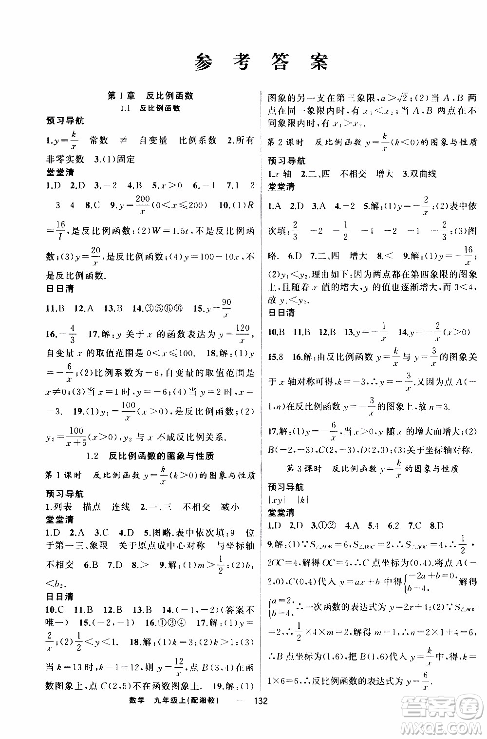 2019年我的書會講課四清導(dǎo)航數(shù)學(xué)九年級上湘教版參考答案