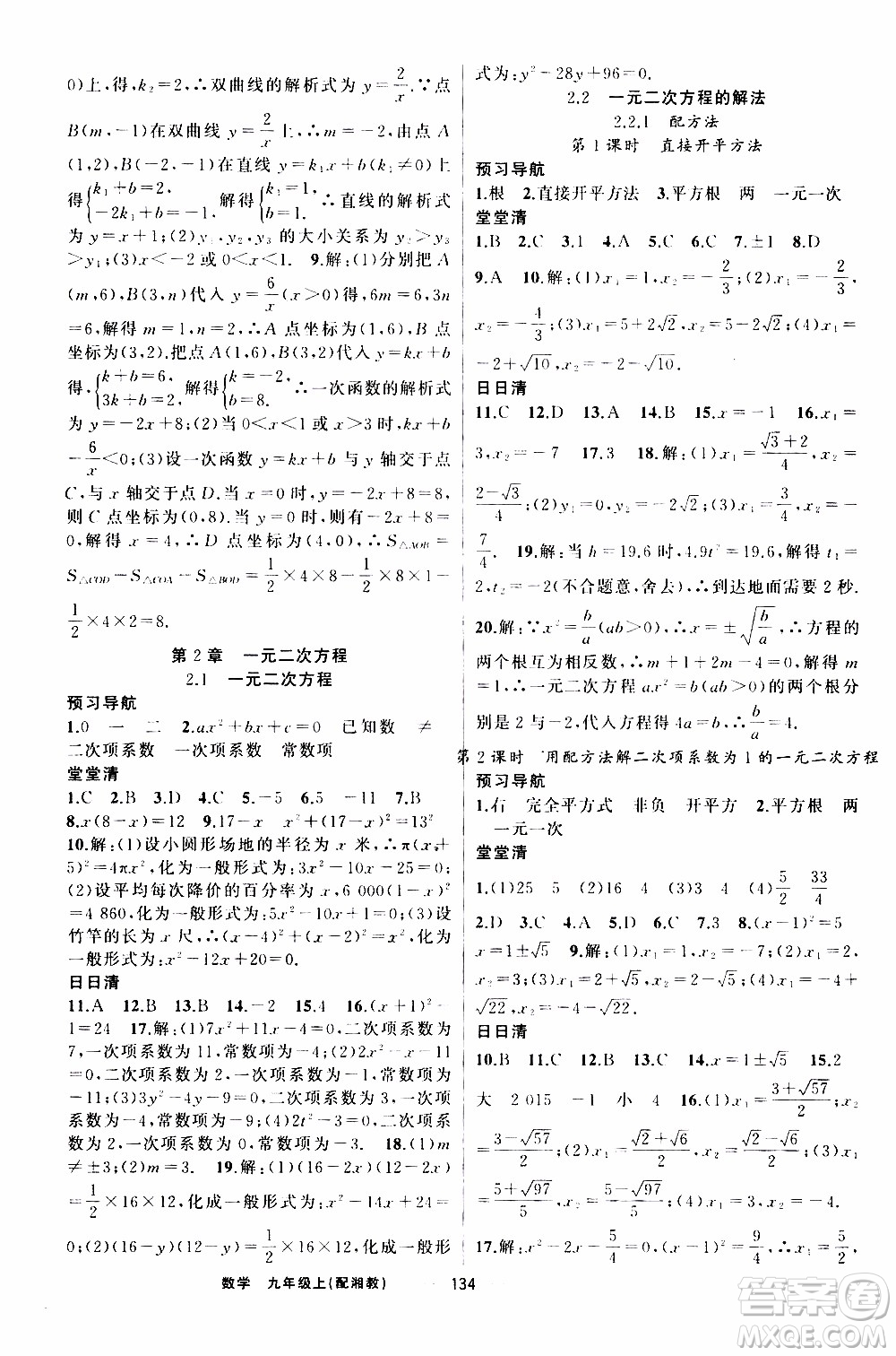 2019年我的書會講課四清導(dǎo)航數(shù)學(xué)九年級上湘教版參考答案