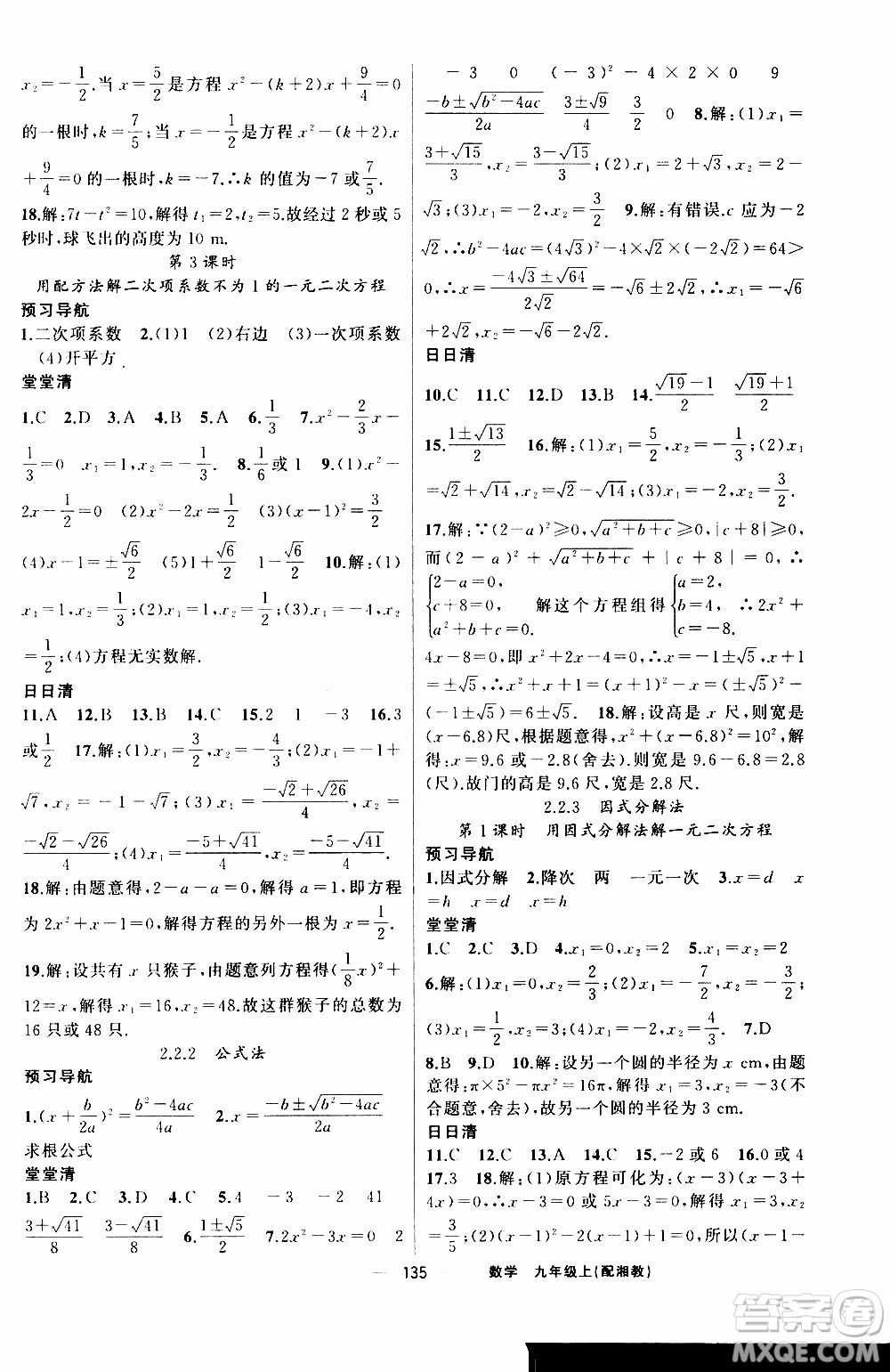2019年我的書會講課四清導(dǎo)航數(shù)學(xué)九年級上湘教版參考答案
