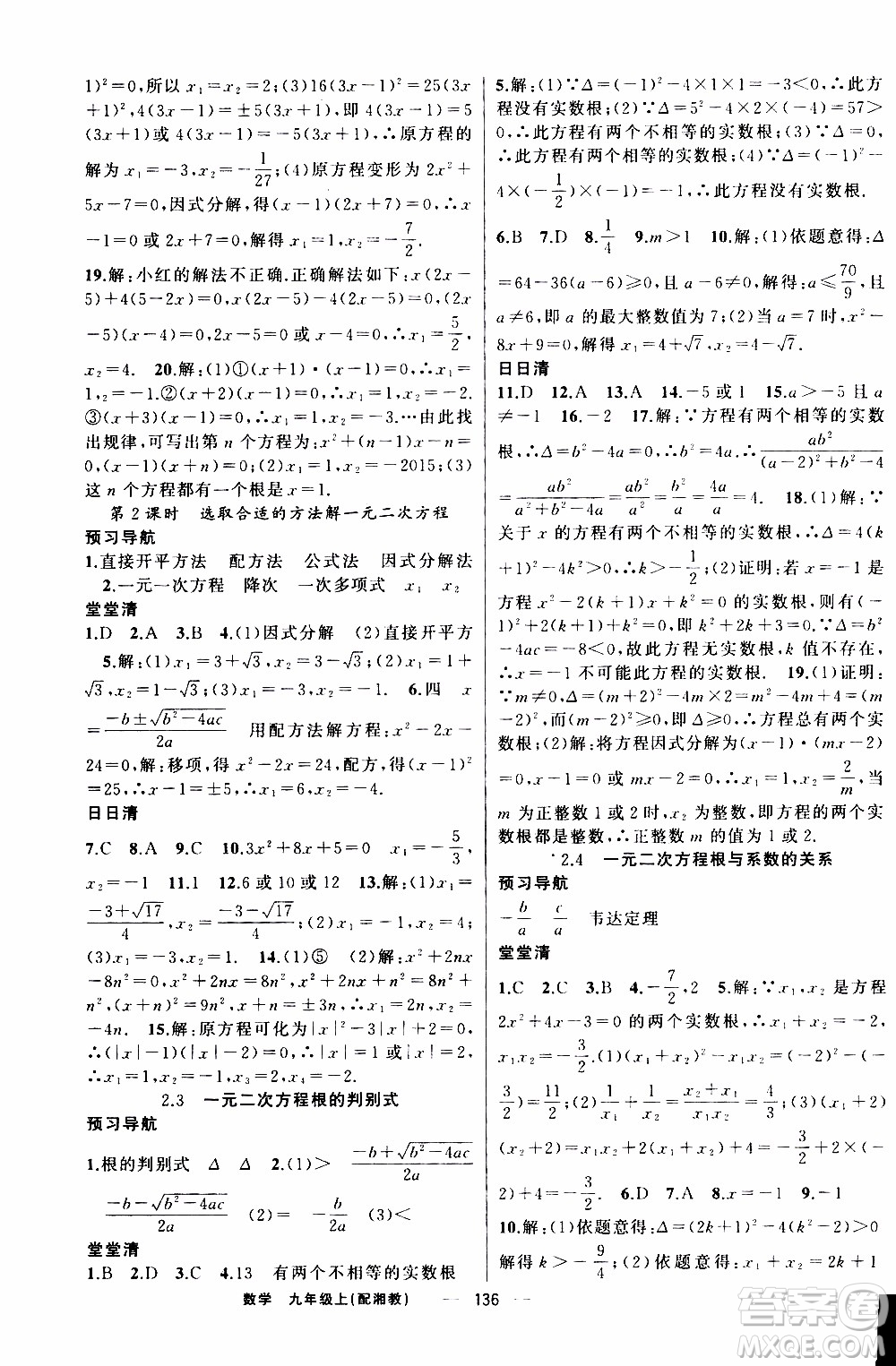 2019年我的書會講課四清導(dǎo)航數(shù)學(xué)九年級上湘教版參考答案