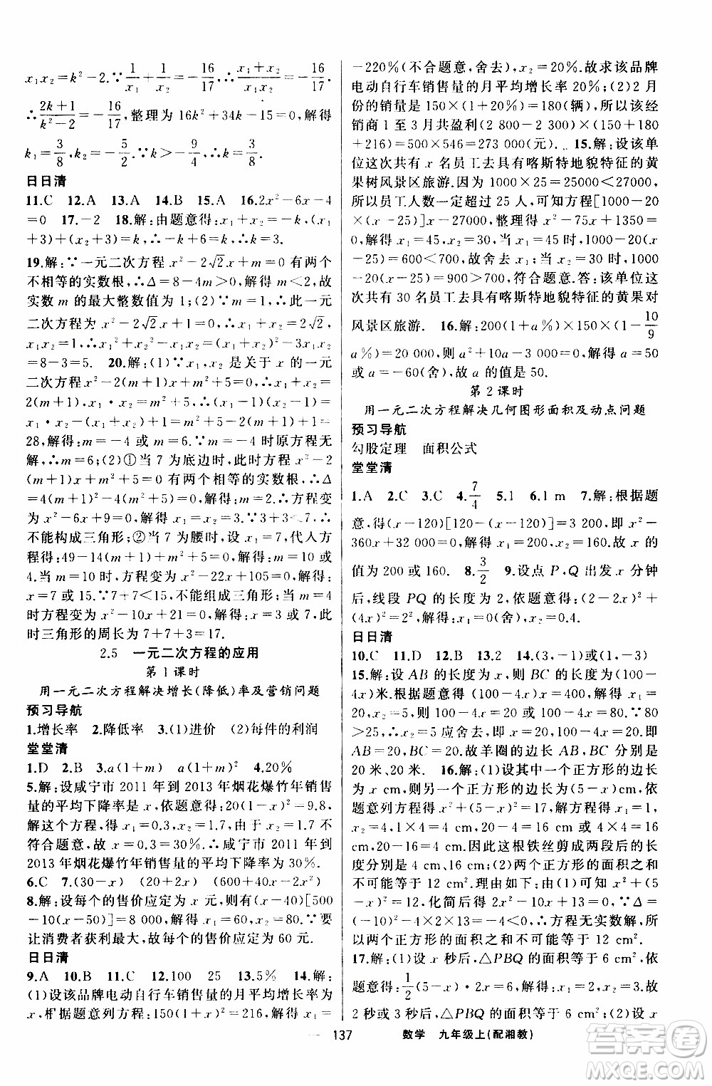 2019年我的書會講課四清導(dǎo)航數(shù)學(xué)九年級上湘教版參考答案